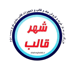 لگو شهرقالب